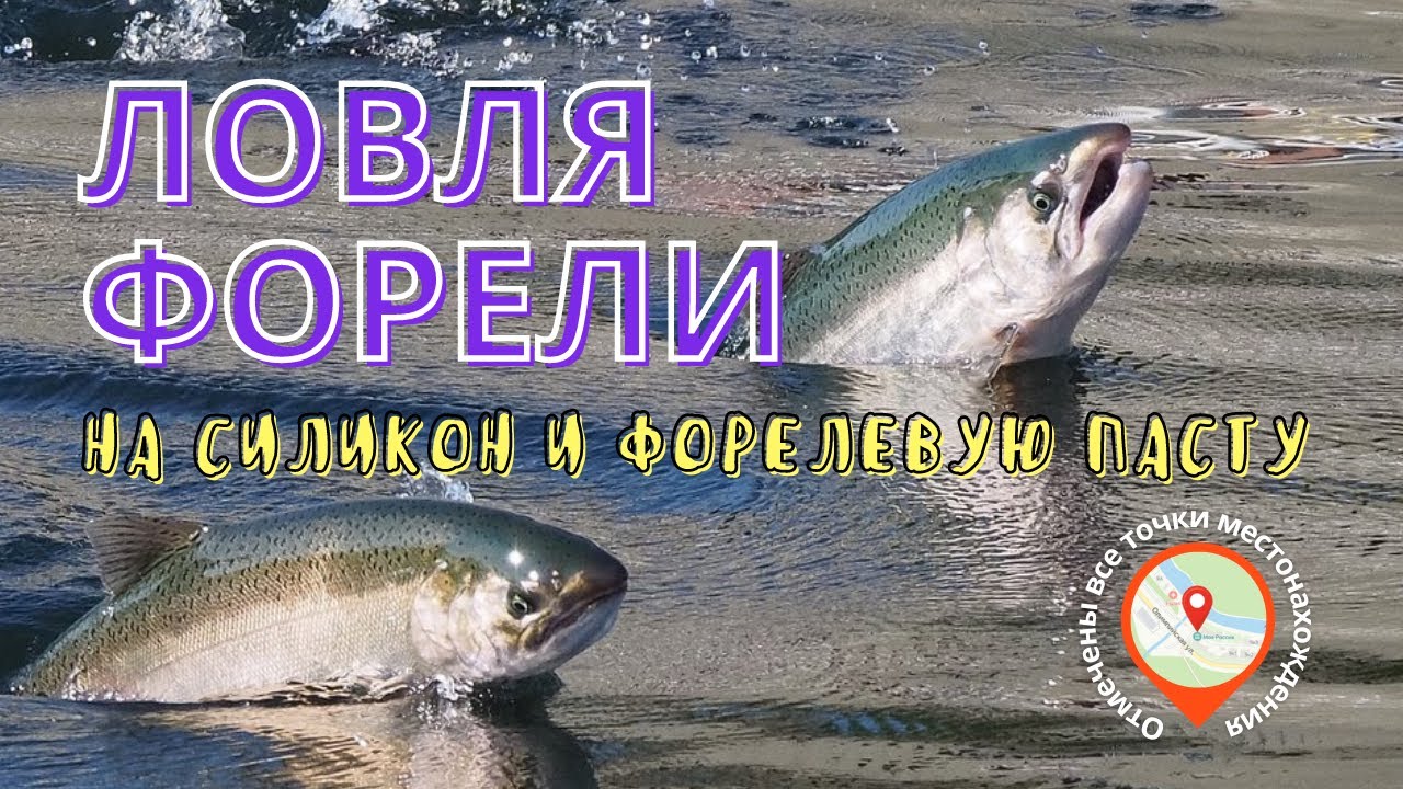 Ловим форель ? РК "Азарт" на силикон и форелевую пасту смотреть онлайн