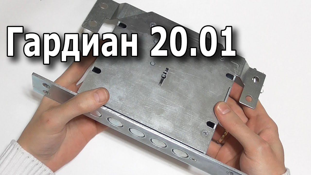 Врезной замок Гардиан 20.01 смотреть онлайн