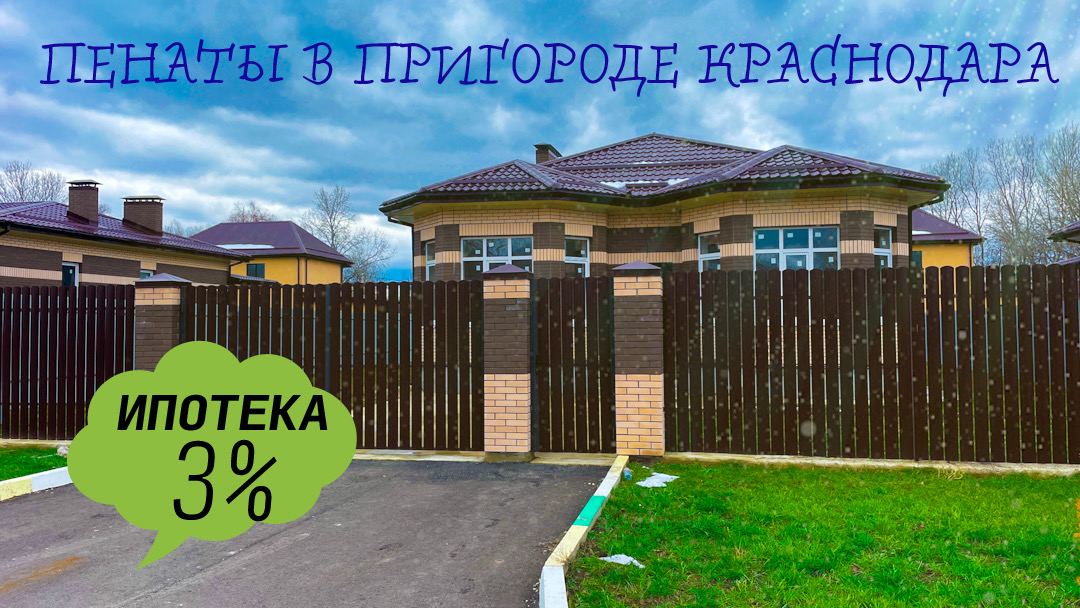 Отличный дом в пригороде Краснодара на закрытой территории в хорошем качестве смотреть онлайн