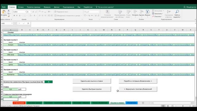 Обзор-презентация AD1000Poisk / 1000 объявлений для Яндекс директ в Excel