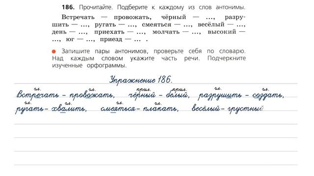 Упражнение 186 на странице 108. Русский язык (Канакина) 3 класс. Часть 2. смотреть онлайн
