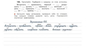 Упражнение 186 на странице 108. Русский язык (Канакина) 3 класс. Часть 2.