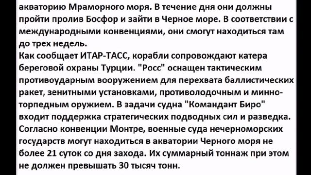 В черное море зашли 4 корабля НАТО смотреть онлайн
