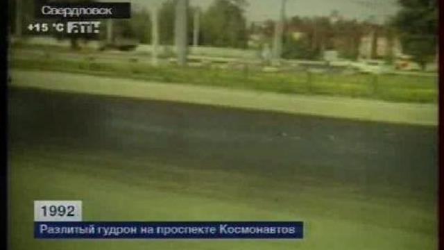 Разлитый гудрон на проспекте Космонавтов. 1992 год. смотреть онлайн