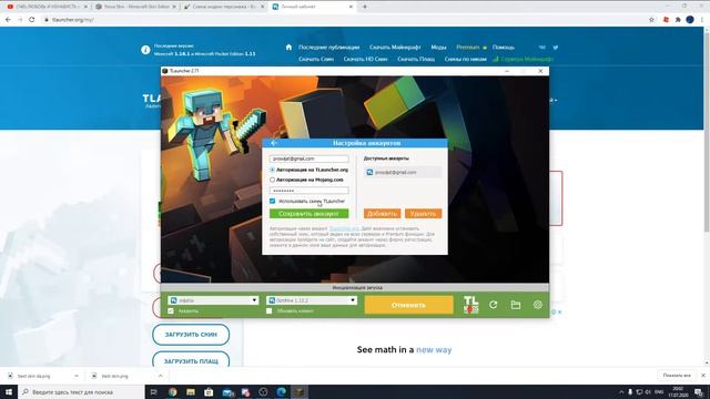 Как изменить модель скина в Tlauncher. смотреть онлайн