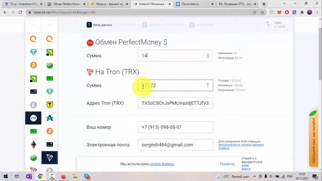 Пополняем TronLinK для оплаты лицензии в компании #Tirus / #Тайрус смотреть онлайн