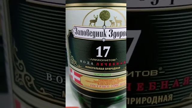На обзор минеральная вода лечебная Заповедник здоровья из магазина покупочка смотреть онлайн