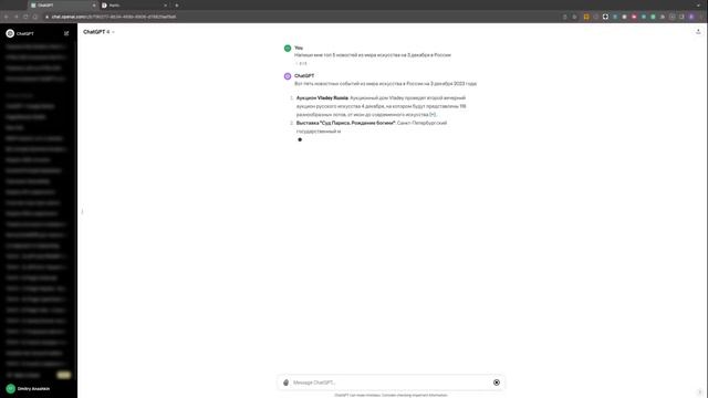 ChatGPT Plus: отличия платной версии от бесплатной смотреть онлайн