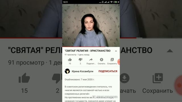 ИРИНА КОСАМБУЛИ (СЕКТА ИИИСАИЛА ИСУСАИЛА) ПОКАЗАЛА ПОЛНУЮ БЕЗГРАМОТНОСТЬ В ВОПРОСАХ ПРАВОСЛАВИЯ смотреть онлайн
