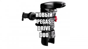 Новый умный пивной пеногаситель Пегас Драйв Дуо – распаковка, особенности
