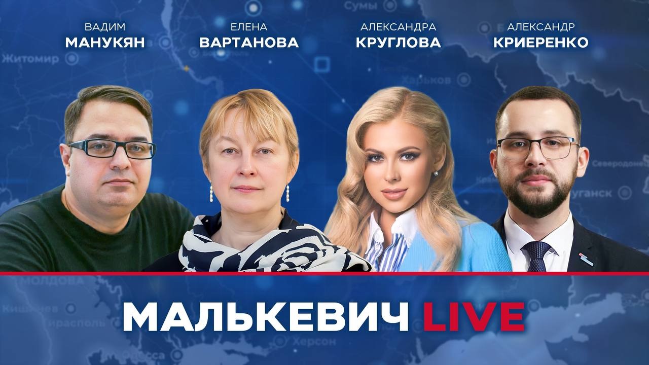 Елена Вартанова, Вадим Манукян, Александра Круглова, Александр Криеренко - Малькевич LIVE смотреть онлайн