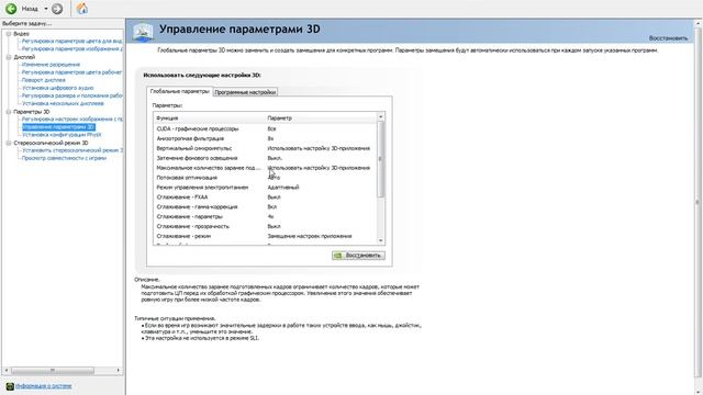 Повышение производительности видеокарты NVIDIA смотреть онлайн