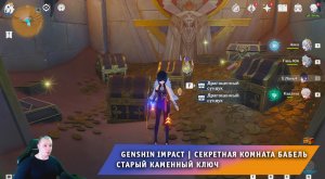 Геншин Импакт ➤ Старый каменный ключ ➤ Где найти и как использовать ➤МНОГО СУНДУКОВ ➤ Genshin Impact