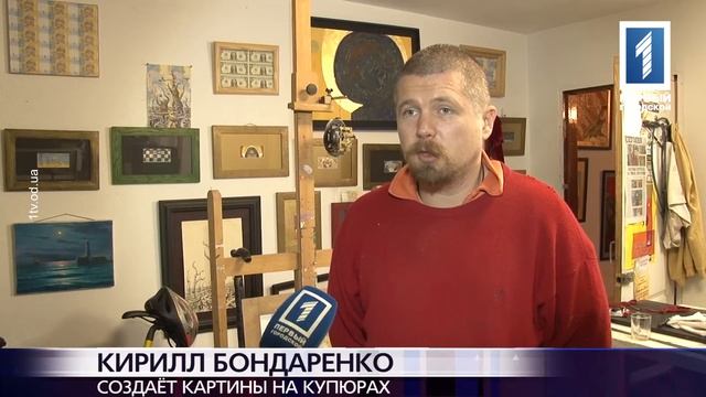 Одесский художник создает уникальные картины на купюрах смотреть онлайн