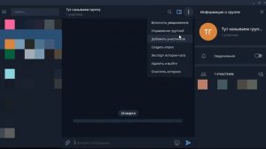 Telegram группа с видимыми предыдущими сообщениями для новых участников