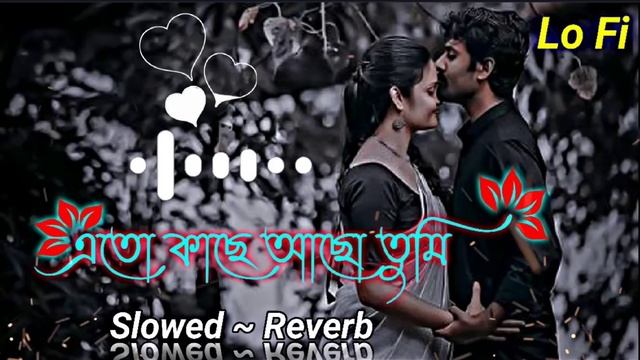 Eto Kache Acho Tumi Lyrics | এতো কাছে আছো তুমি | Slowed~Reverb | Kazi Shuvo | Bangla Lofi Song 2023 смотреть онлайн