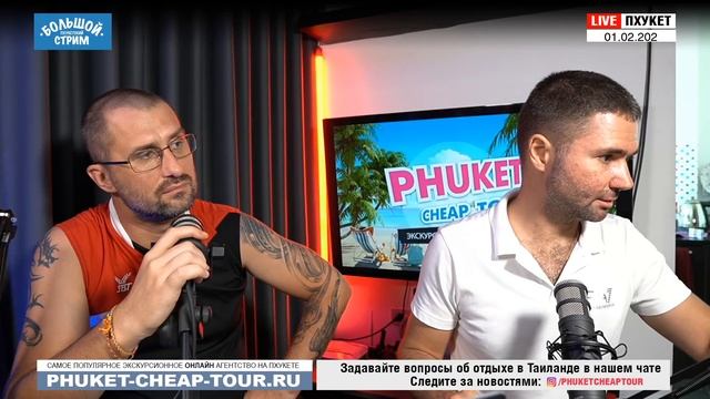Отдых на Пхукете, в Паттайе и в Нячанге! Ответы на вопросы. В 12.00 по МСК смотреть онлайн