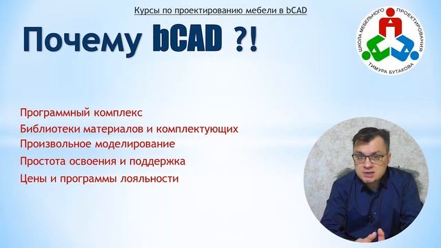 Бесплатный курс по bCAD. Вводное занятие. Урок №1 из 6. смотреть онлайн