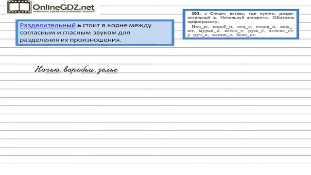 Упражнение 202 — Русский язык 2 класс (Бунеев Р.Н., Бунеева Е.В., Пронина О.В.) смотреть онлайн