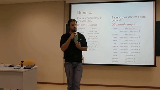 (3/13) 8. Бизнес поисковиков, модели Интернета и анализ текстов. Обратный индекс