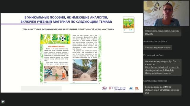 ММСО 2020. Футбол для всех — использование нового методического пособия смотреть онлайн