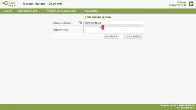 Скринкаст для сайта Mobilgroup.ru смотреть онлайн