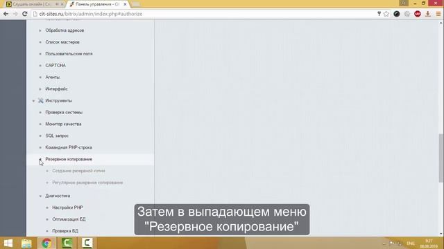 Как сделать бекап (резервную копию) сайта на Битрикс смотреть онлайн