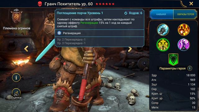 RAID: Shadow Legends. Гранч Похитель честный обзор! смотреть онлайн
