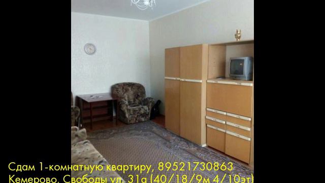 Сдам 1-комнатную квартиру, Кемерово, Свободы ул смотреть онлайн
