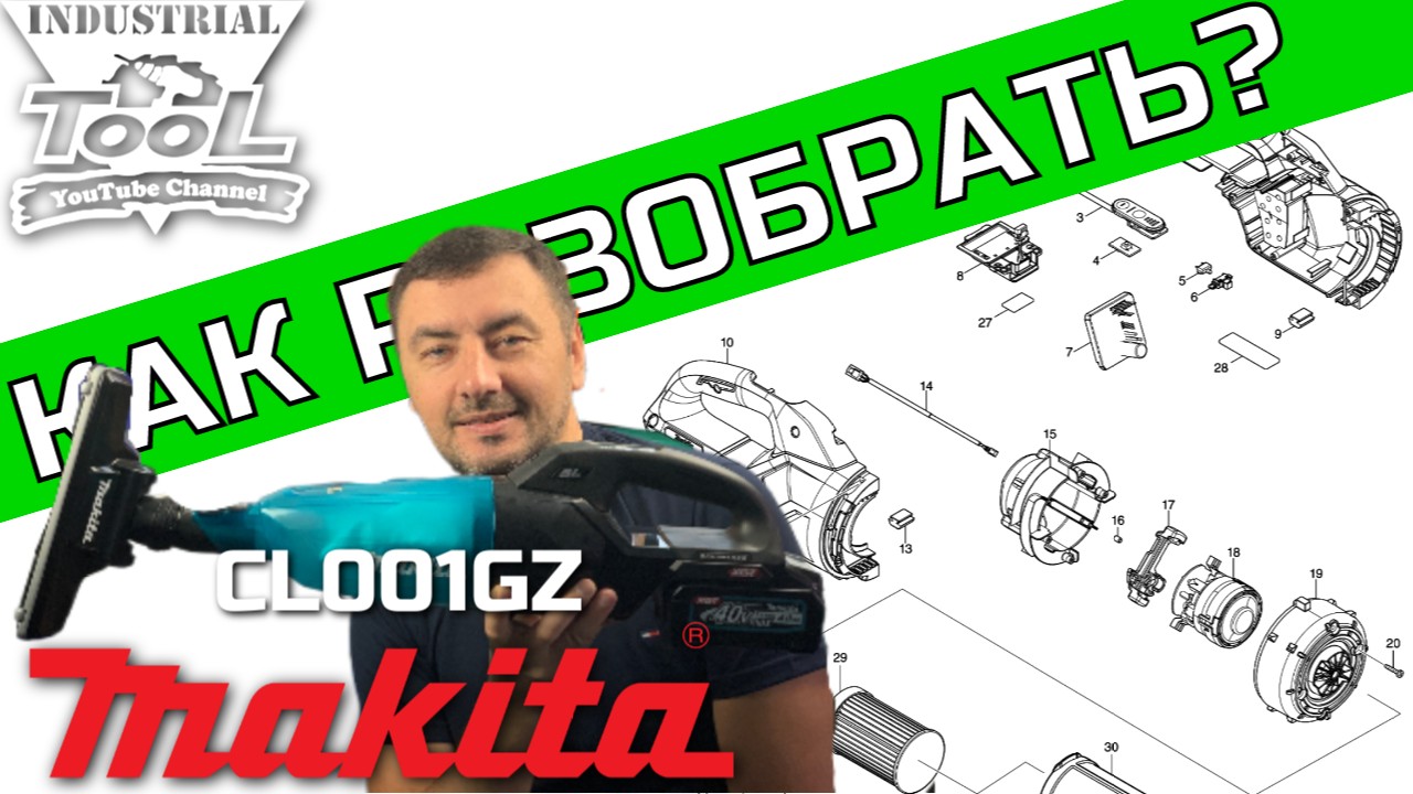 Makita CL001GZ полная разборка смотреть онлайн