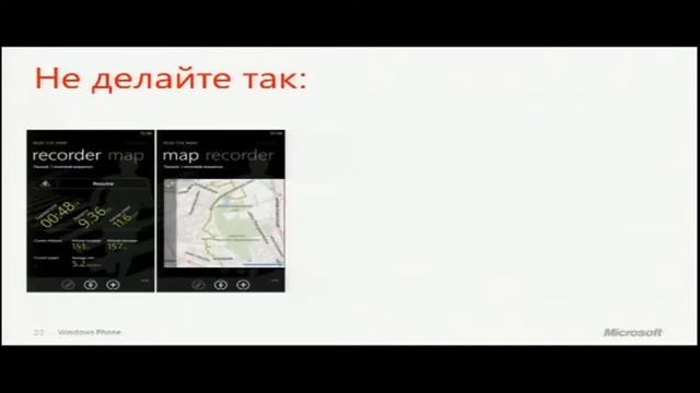 NDD 2012: дизайн приложений для Windows Phone смотреть онлайн