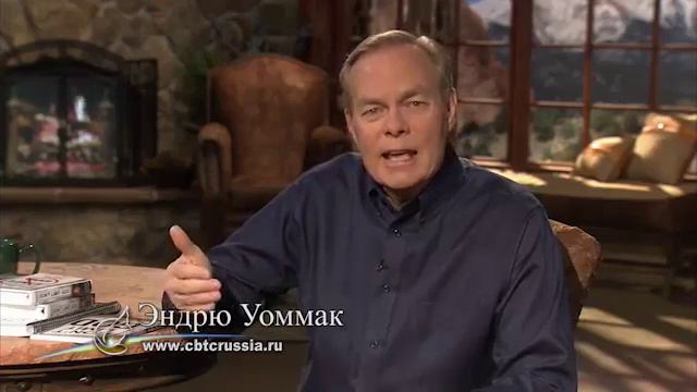 Эндрю Уоммак - Не ограничивай Бога 4 смотреть онлайн