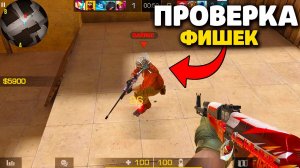 ?РАЗОБЛАЧЕНИЕ НОВЫХ ФИШЕК И СЕКРЕТОВ В STANDOFF 2