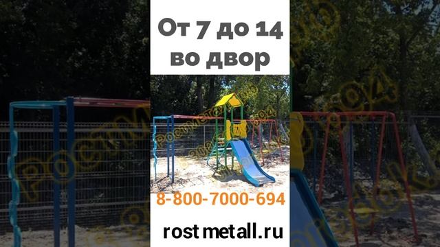 Детские игровые площадки смотреть онлайн