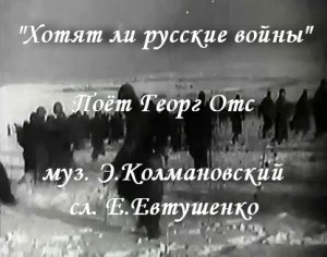 Хотят ли русские войны