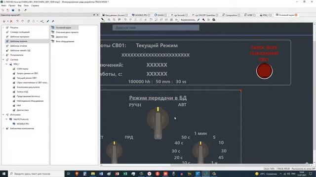 SCADA TRACE MODE 7: ОПРОС СЧЁТЧИКА ВРЕМЕНИ СВ01 ДЛЯ ПЕРЕДАЧИ В ТОиР смотреть онлайн