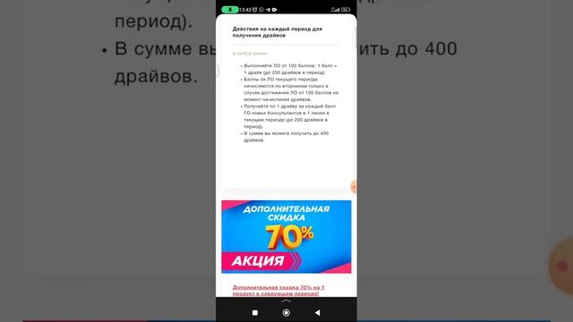 Как планировать каталог с программой Драйв. смотреть онлайн