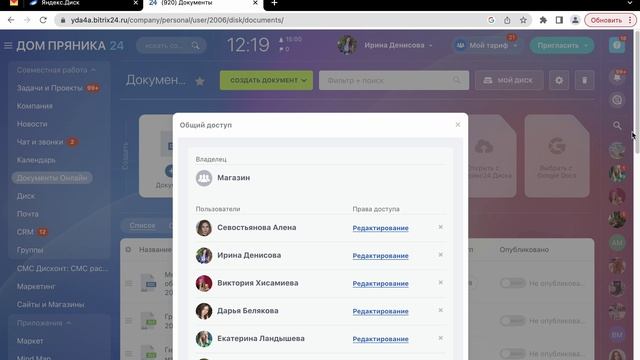 11. Документы онлайн Битрикс24 смотреть онлайн