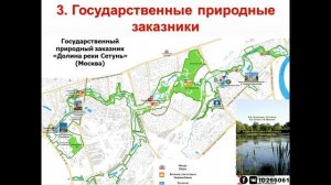 8 класс - Особо охраняемые природные территории (ООПТ)