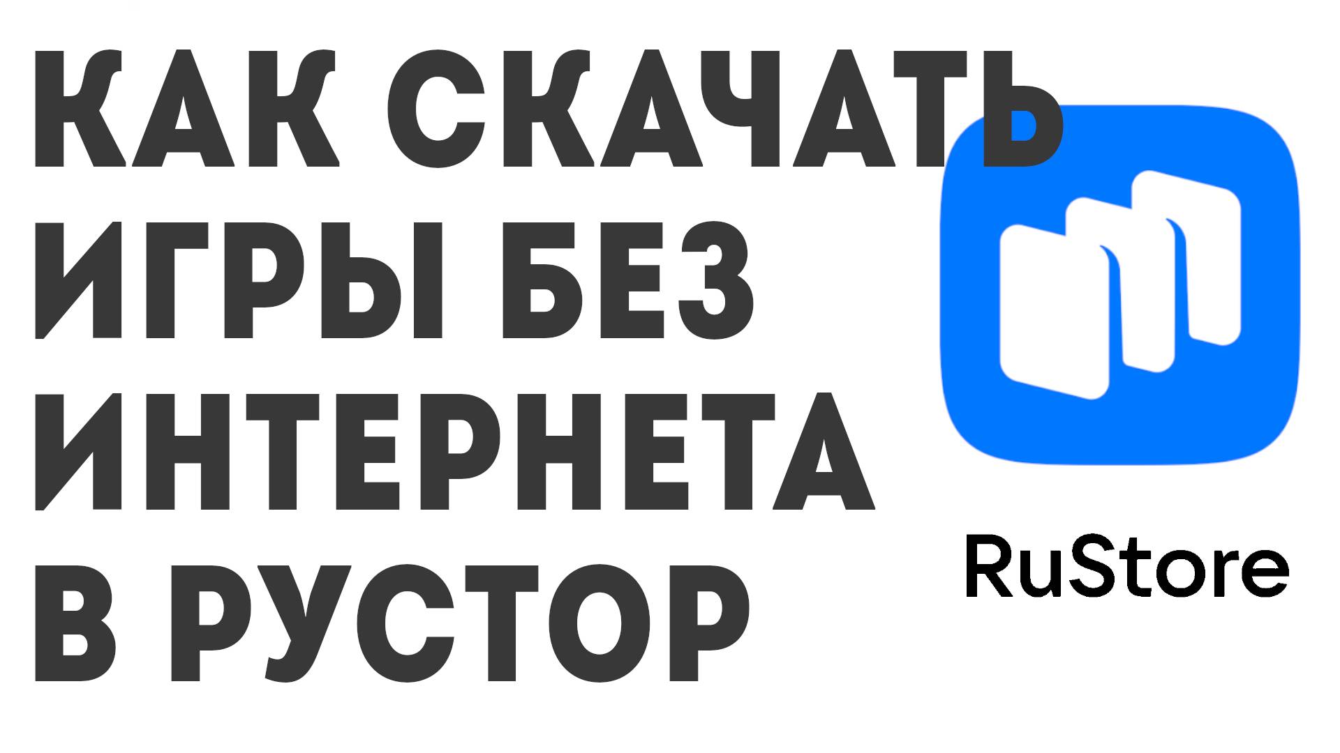 КАК СДЕЛАТЬ И НАСТРОИТЬ