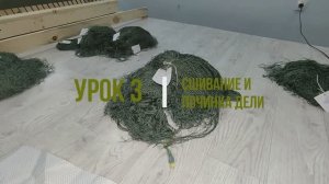 Урок 3. Сшивание и починка дели