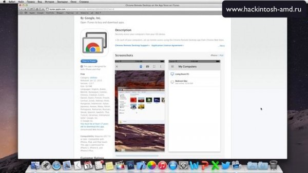 Chrome Remote Desktop - Удаленный рабочий стол Chrome iOS для iPad iPhone