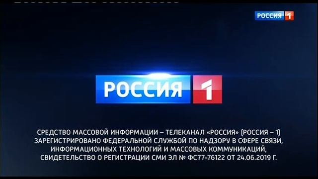 Заставка Свидетельство о регистрации СМИ (Россия -1, 02.11.2020 - н.в.).mp4 смотреть онлайн