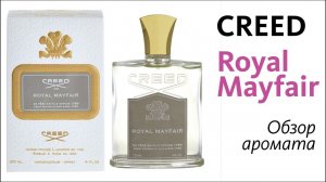 CREED ROYAL MAYFAIR - Обзор аромата // Fragrance Review