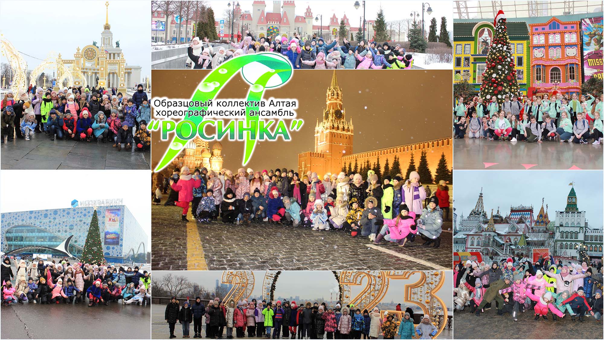 Хореографический ансамбль "Росинка". Москва 2023 смотреть онлайн