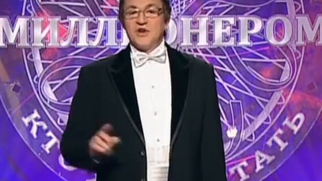 №258 ''Кто Хочет Стать Миллионером'' (Игра) 9 Июля 2011 г. смотреть онлайн