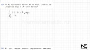 Задание №101 Страница  30. Математика 4 класс Моро Учебник Часть 2. ГДЗ. Деление с остатком на 10