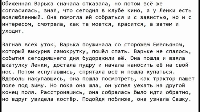 Краткое содержание Варька, Носов смотреть онлайн