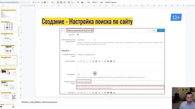 Настройка поиска по сайту. Поисковые запросы пользователей в интернет-маназине. смотреть онлайн