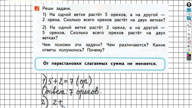 Страница 26 Задание №2 - ГДЗ по математике 1 класс (Дорофеев Г.В.) Часть 2 смотреть онлайн